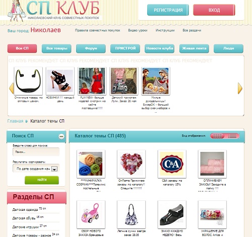 Сайт Совместных Покупок