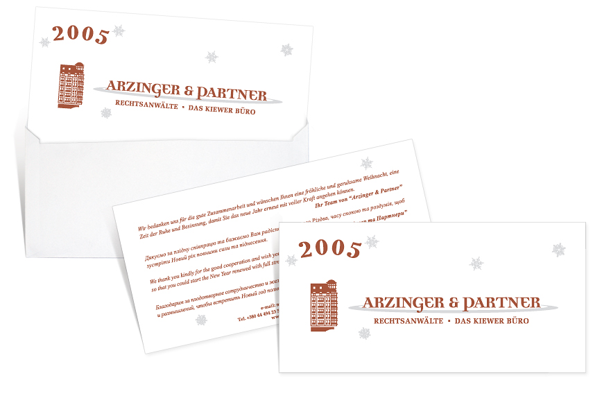 Новогодняя открытка. Arzinger &amp; Partner
