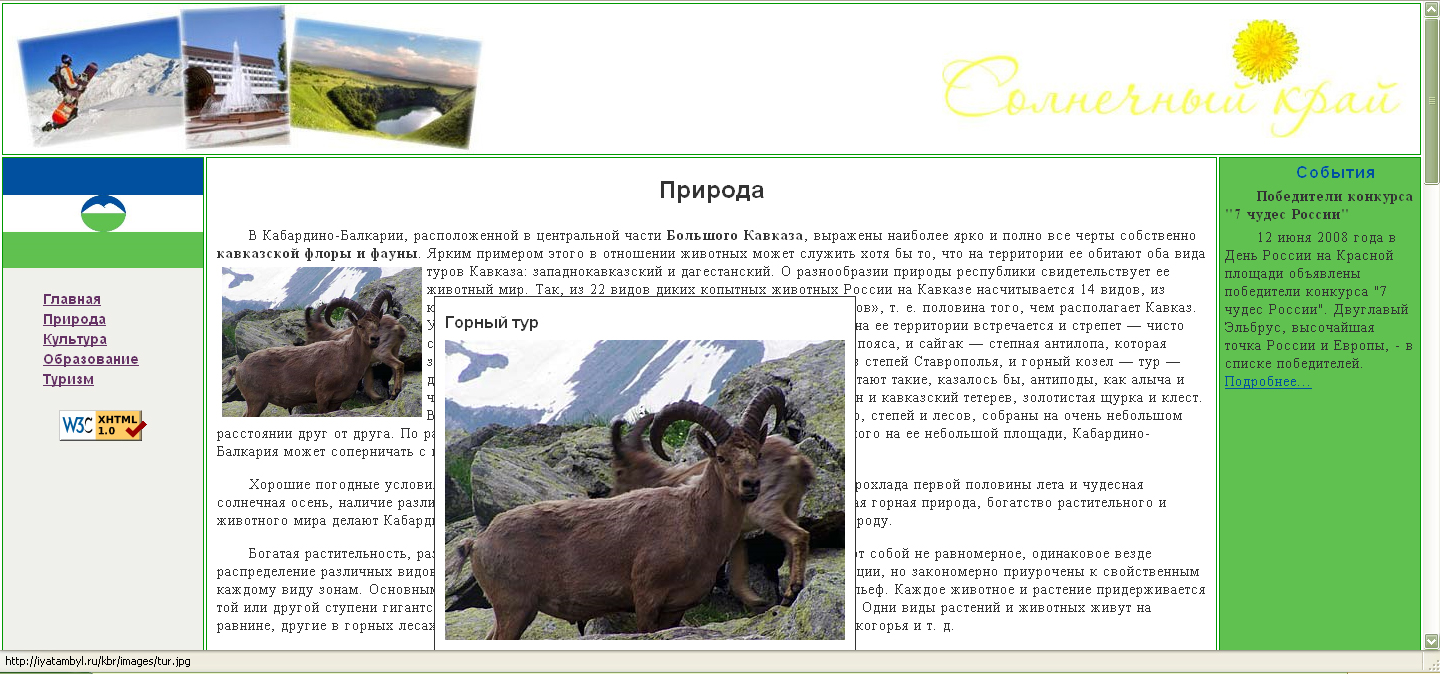 верстка XHTML 1.0 Strict