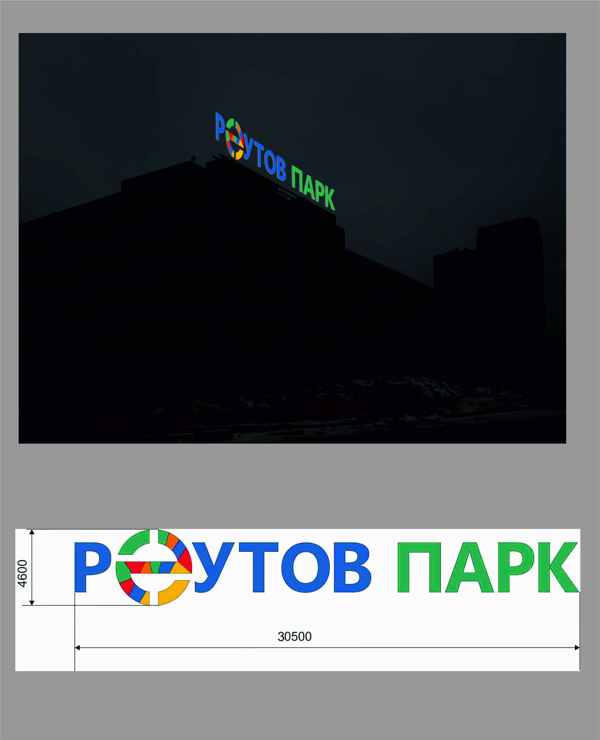 Реутов-Парк