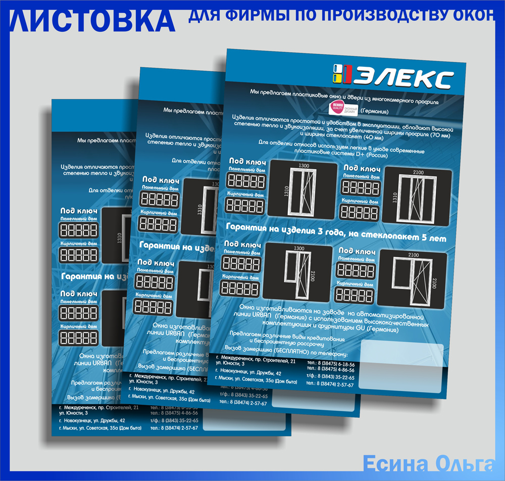 Листовка для фирмы по производству окон