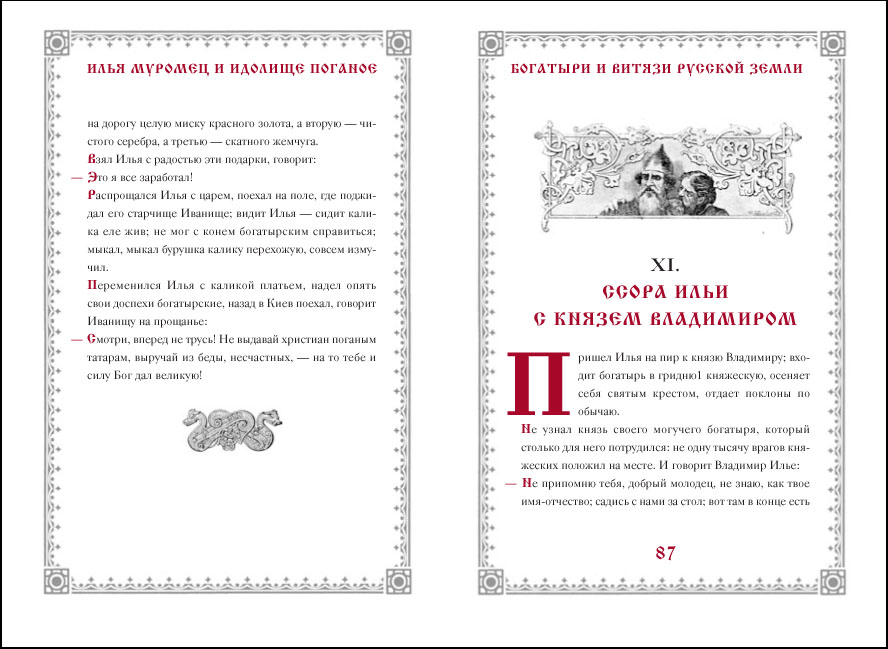 "Богатыри и витязи русской земли"