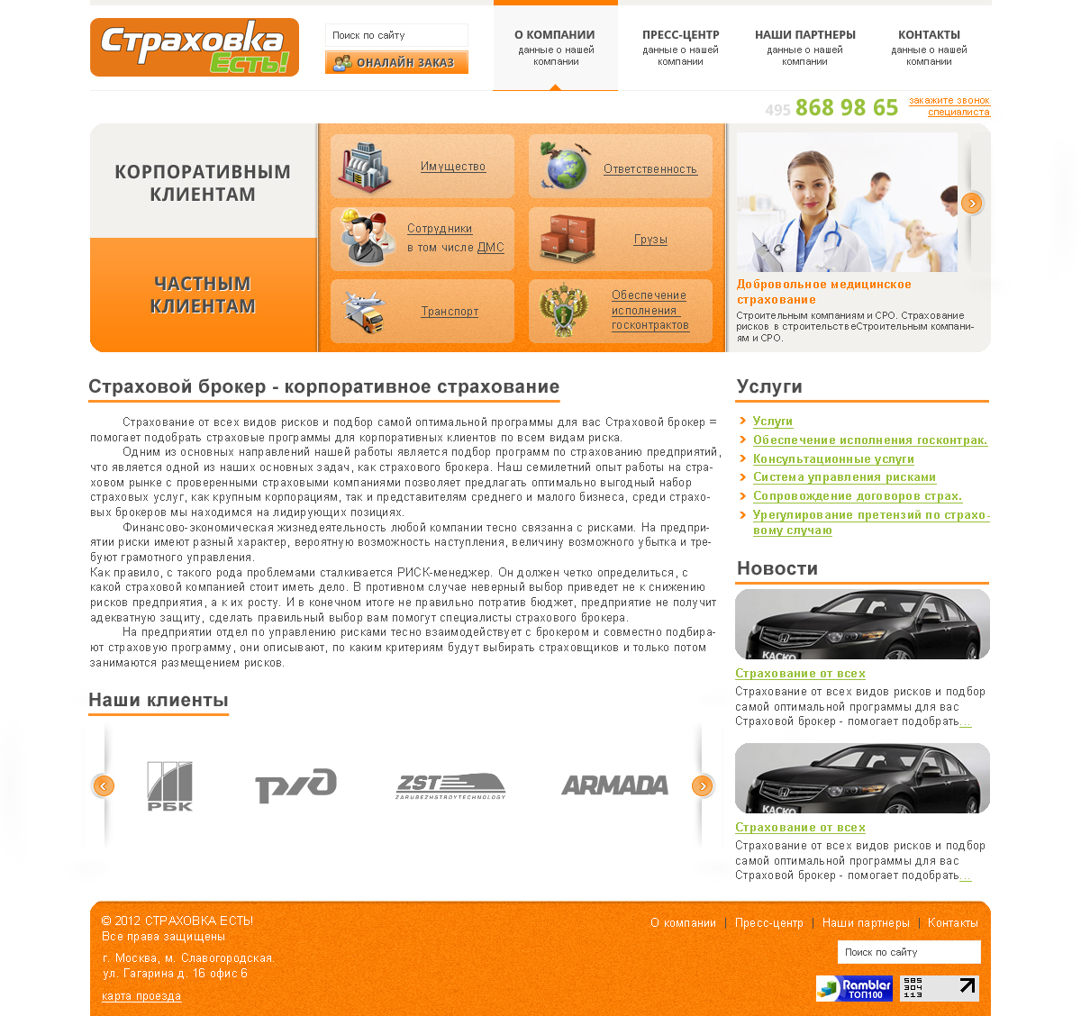 Сайт страховой компании