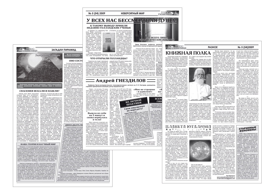 газета "Голос Галактики"