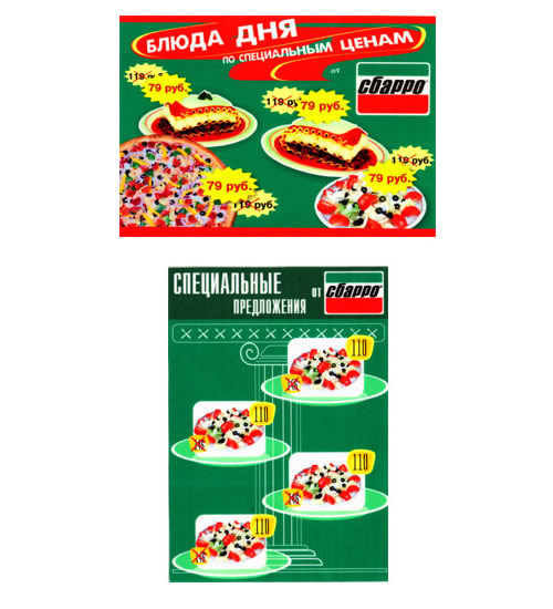 Блюда дня Сбарро