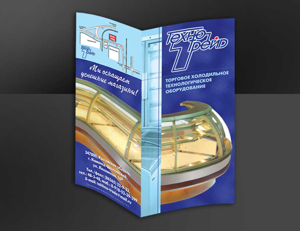 Лефлет. Торговля технологическим оборудованием "ТЕХНОТРЕЙД"