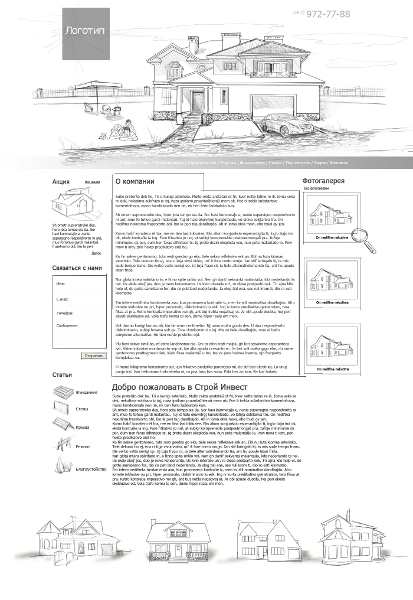 Строй инвест эскиз