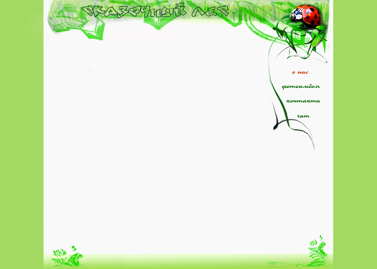 Тема 8 - природный 