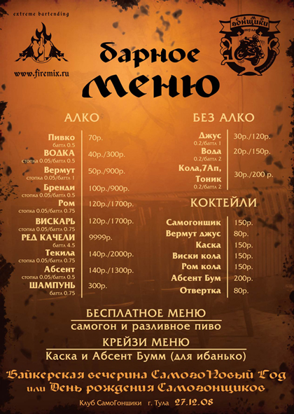 Барное меню