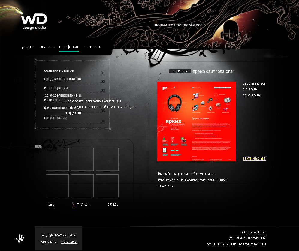 сайт дизайн-студии