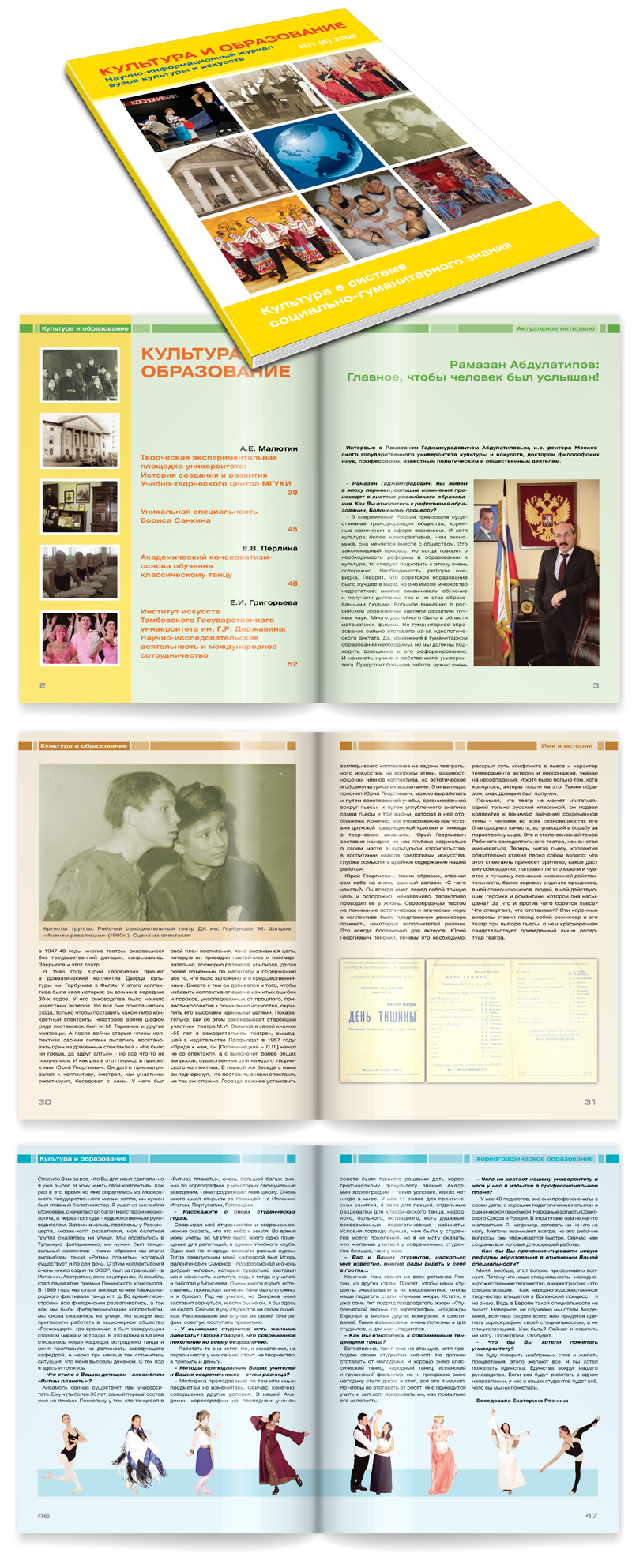 Журнал "Культура и образование №5" 2009г.