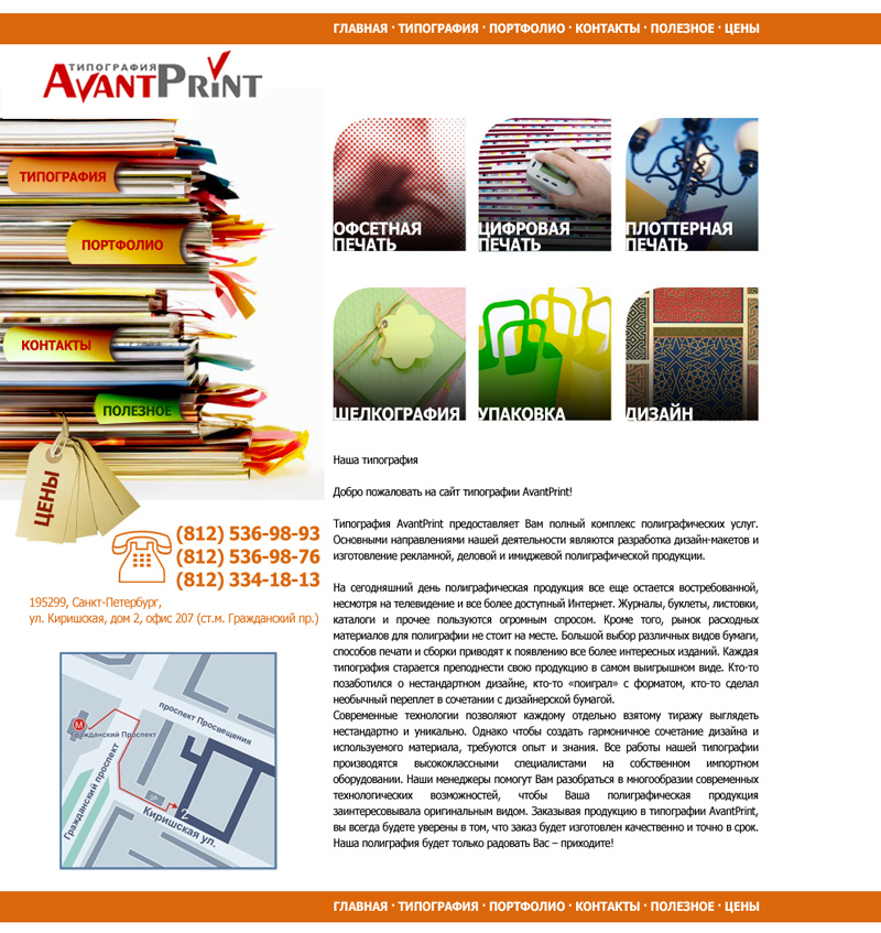 www.avantprint.spb.ru
