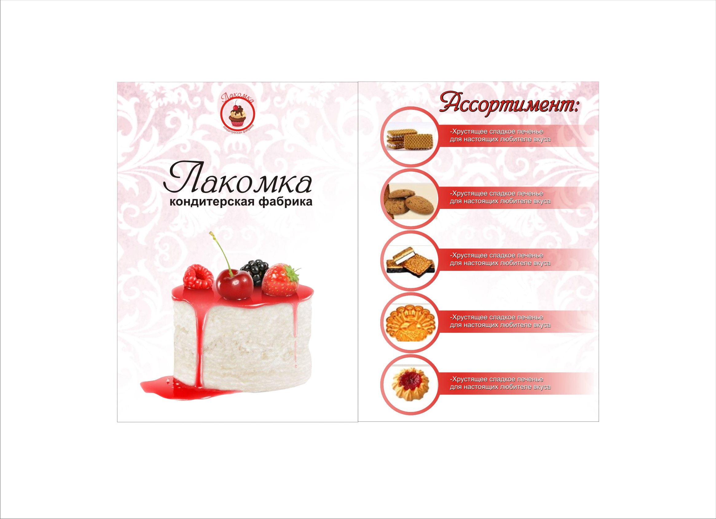 Меню кондитерской