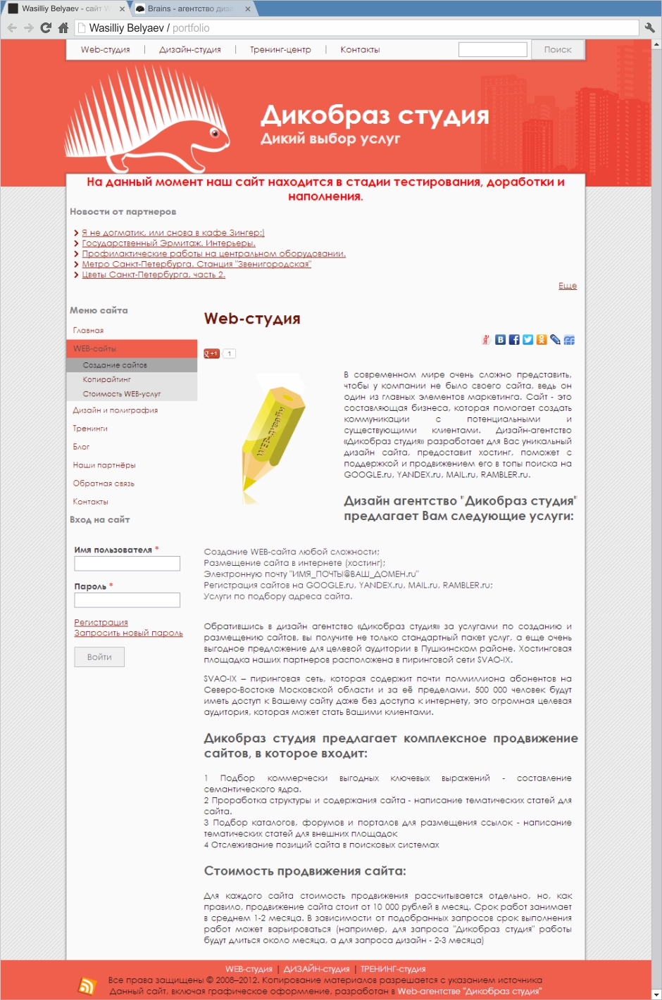 Сайт дизайн-агентства "Дикобраз студия" (старая версия)
