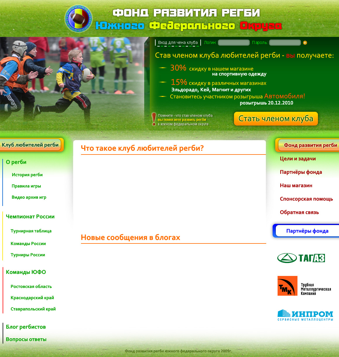 Дизайн сайта фонда развития регби ЮФО