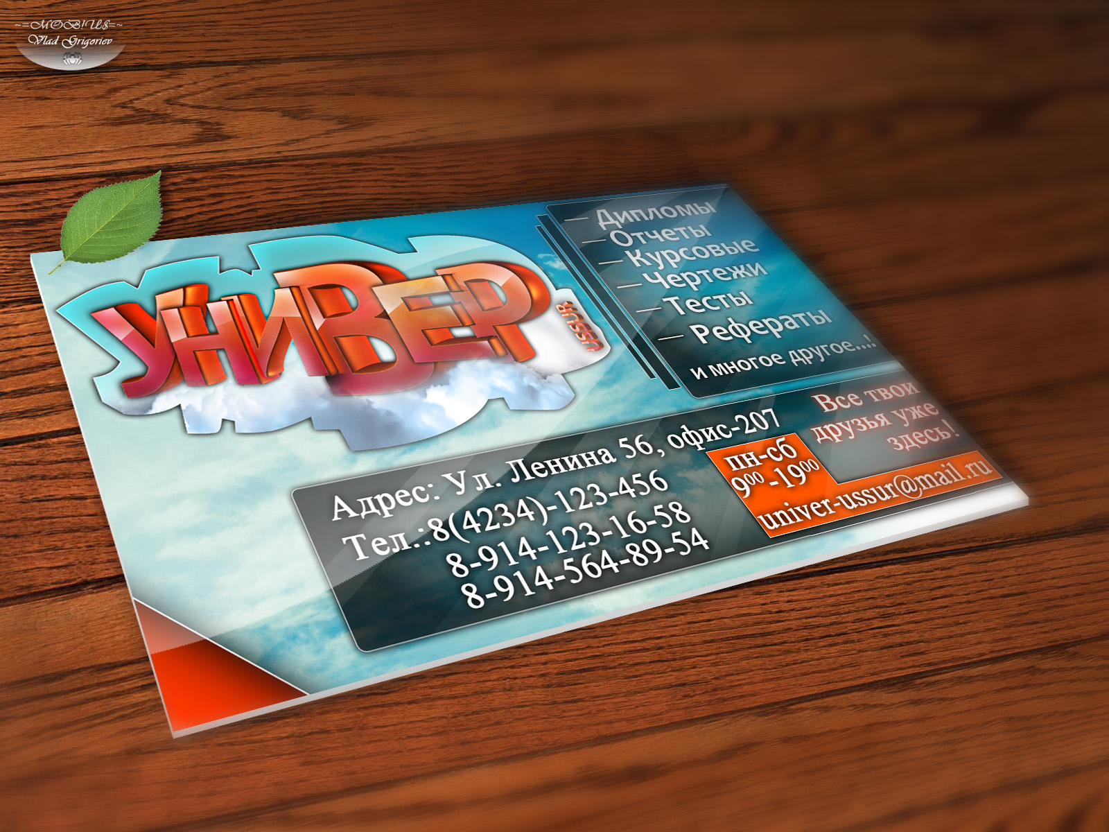 Визитка "Универ"