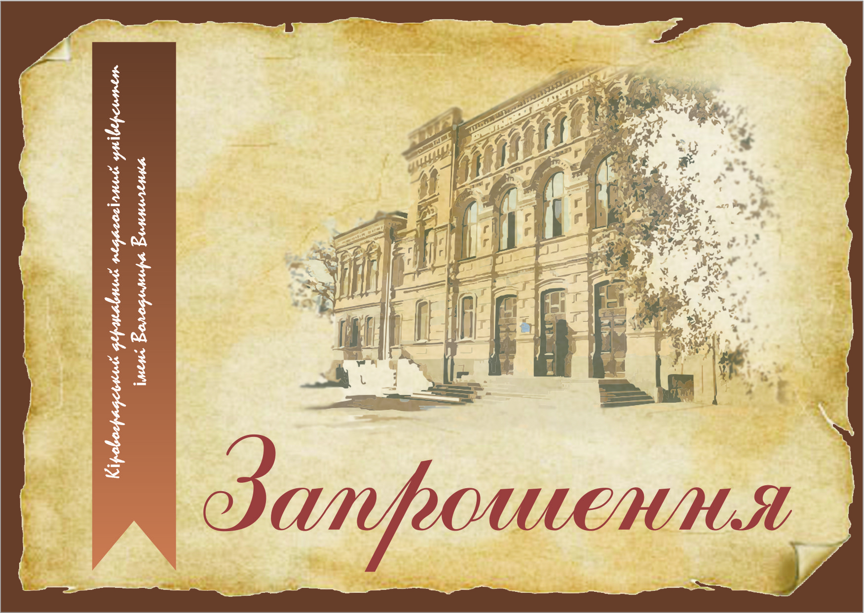 Приглашения