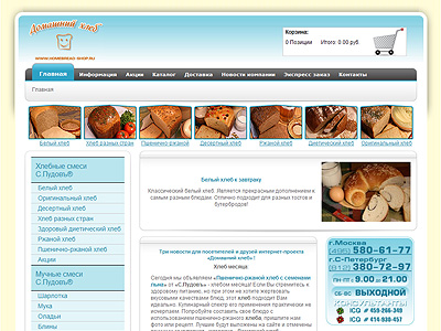 Интернет-магазин "Домашний хлеб" (ГК Пудовъ)