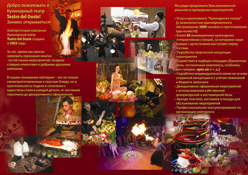 Буклет "Teatro del Gusto"