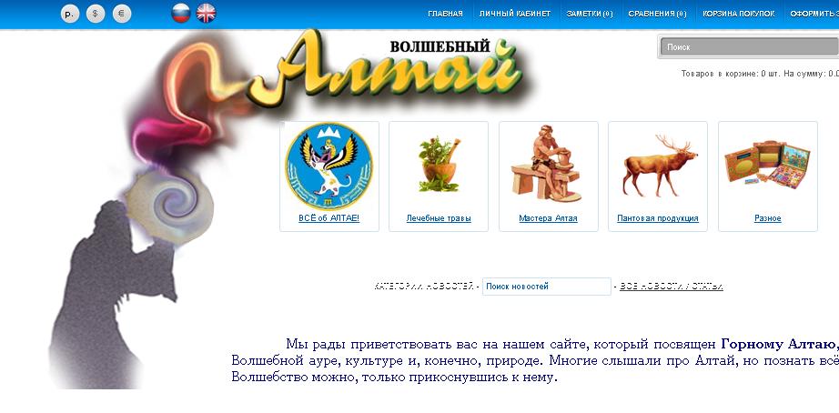 Волшебный Алтай