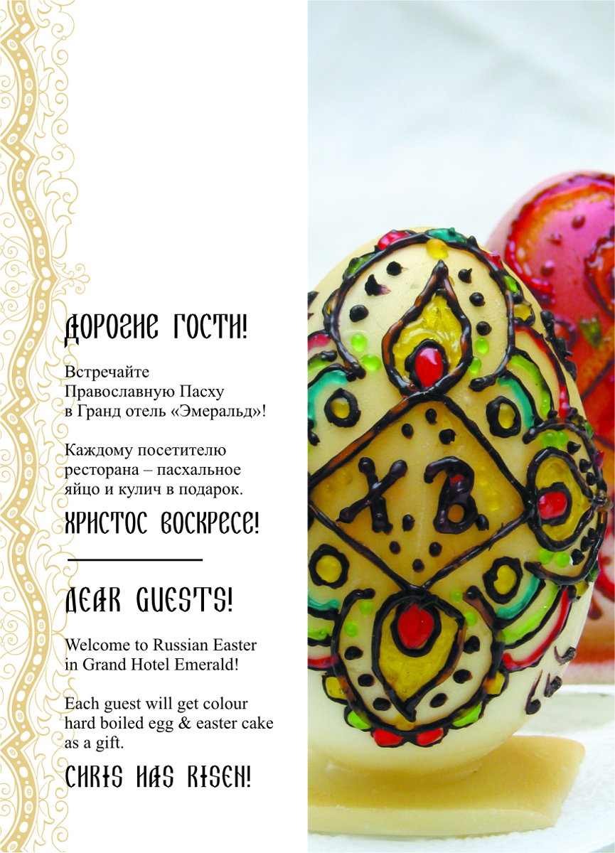 рекламный флаерс с пасхальным предложением