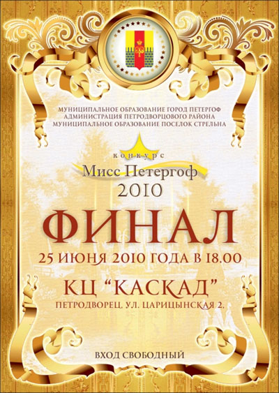 пригласительный конкурс красоты