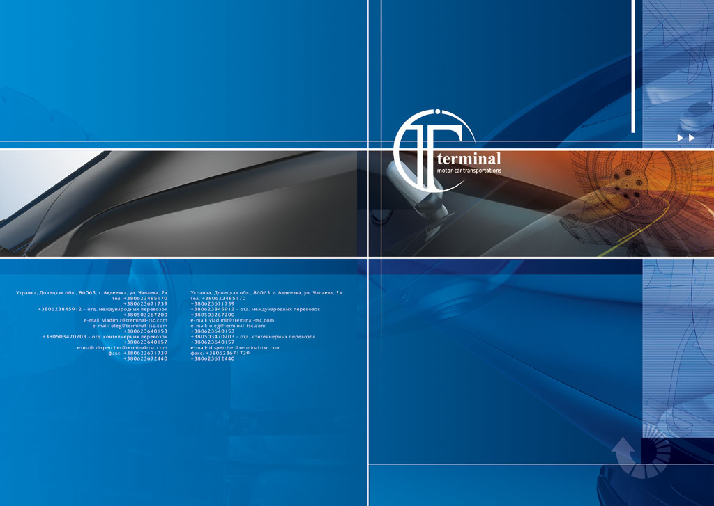 Буклет "Терминал ТК"