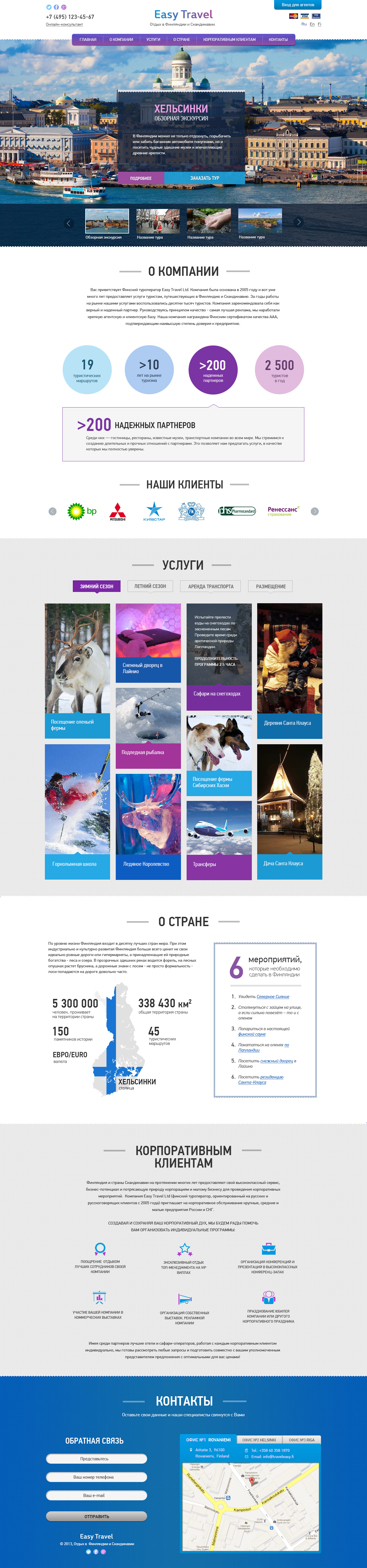 Туристическое агентство «Easy Travel»