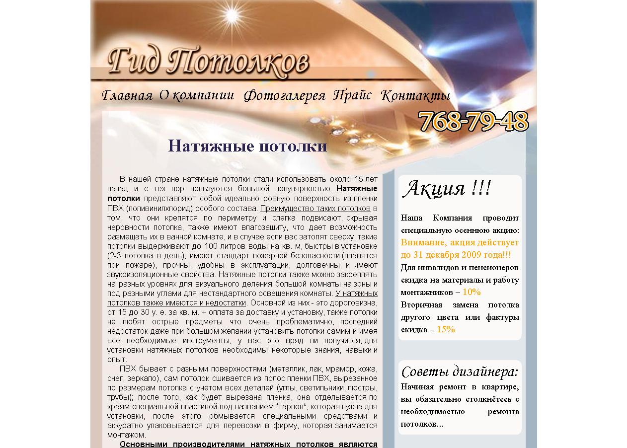 Фирма "Гид потолков"