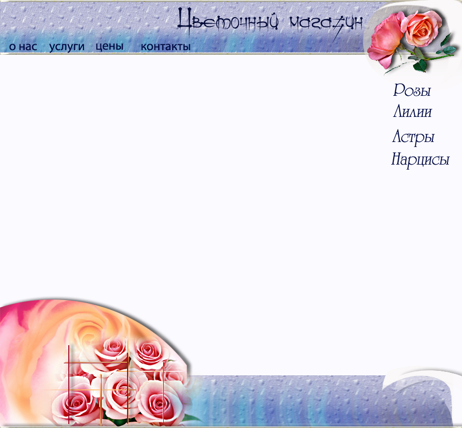 Тема 9 - Цветочный магазин