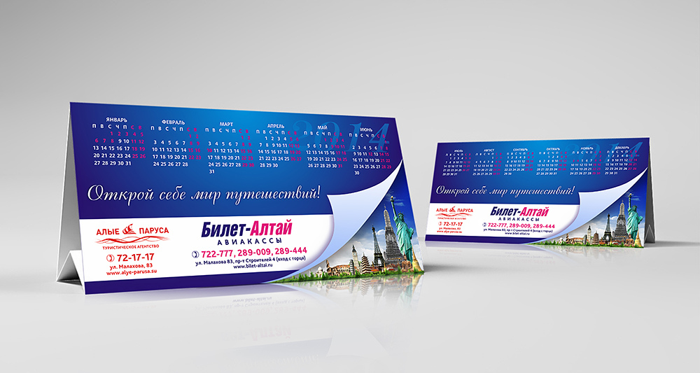 Календарь "домик"