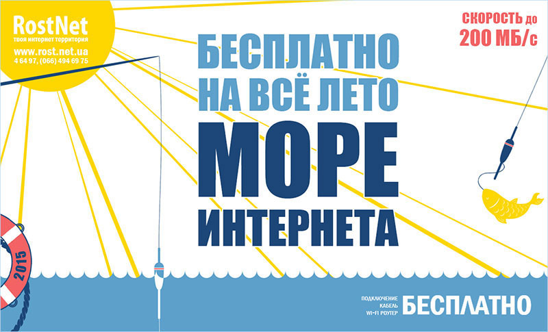 баннер «RostNet»