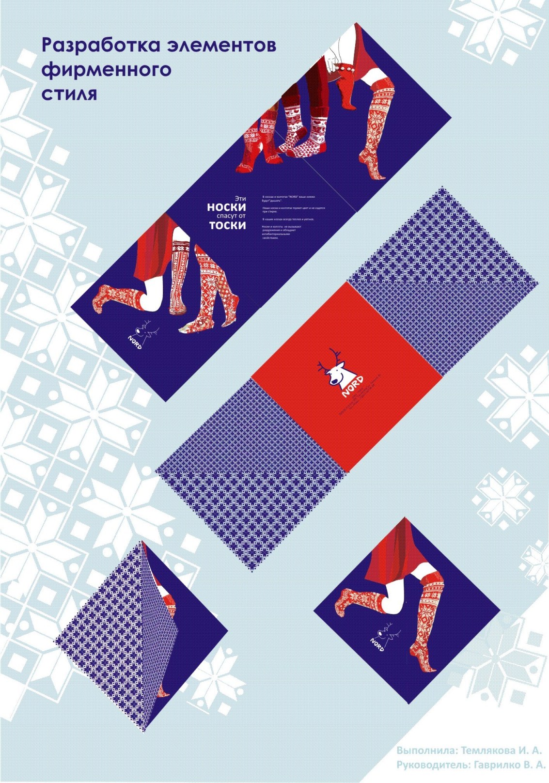 Буклет "Наши носки спасут от тоски"