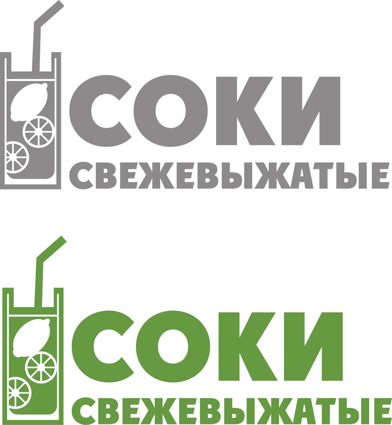 Логотип "Свежевыжатые соки"