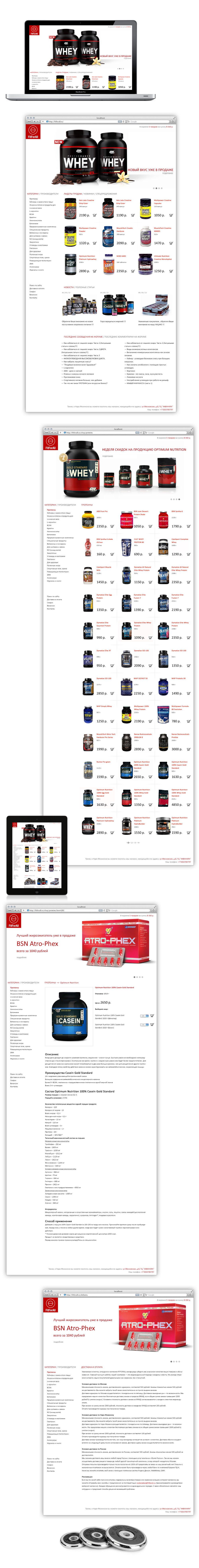 Интернет-магазин спортивного питания