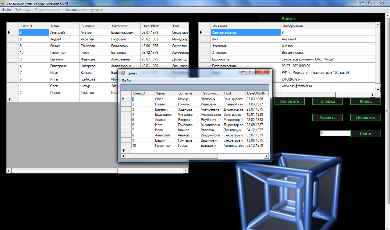 Приложение с использованием ADO.NET для БД Складской учет