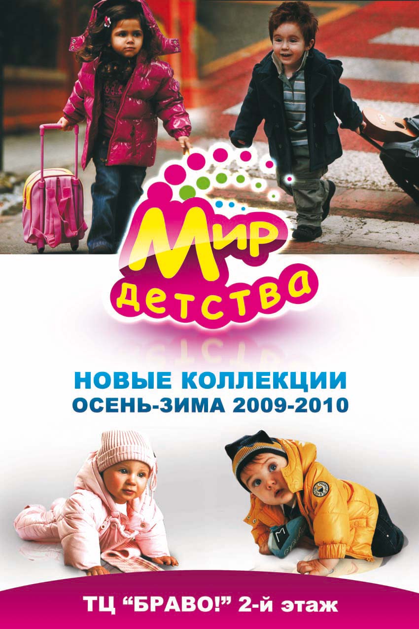 Сити-лайт "Мир детства"