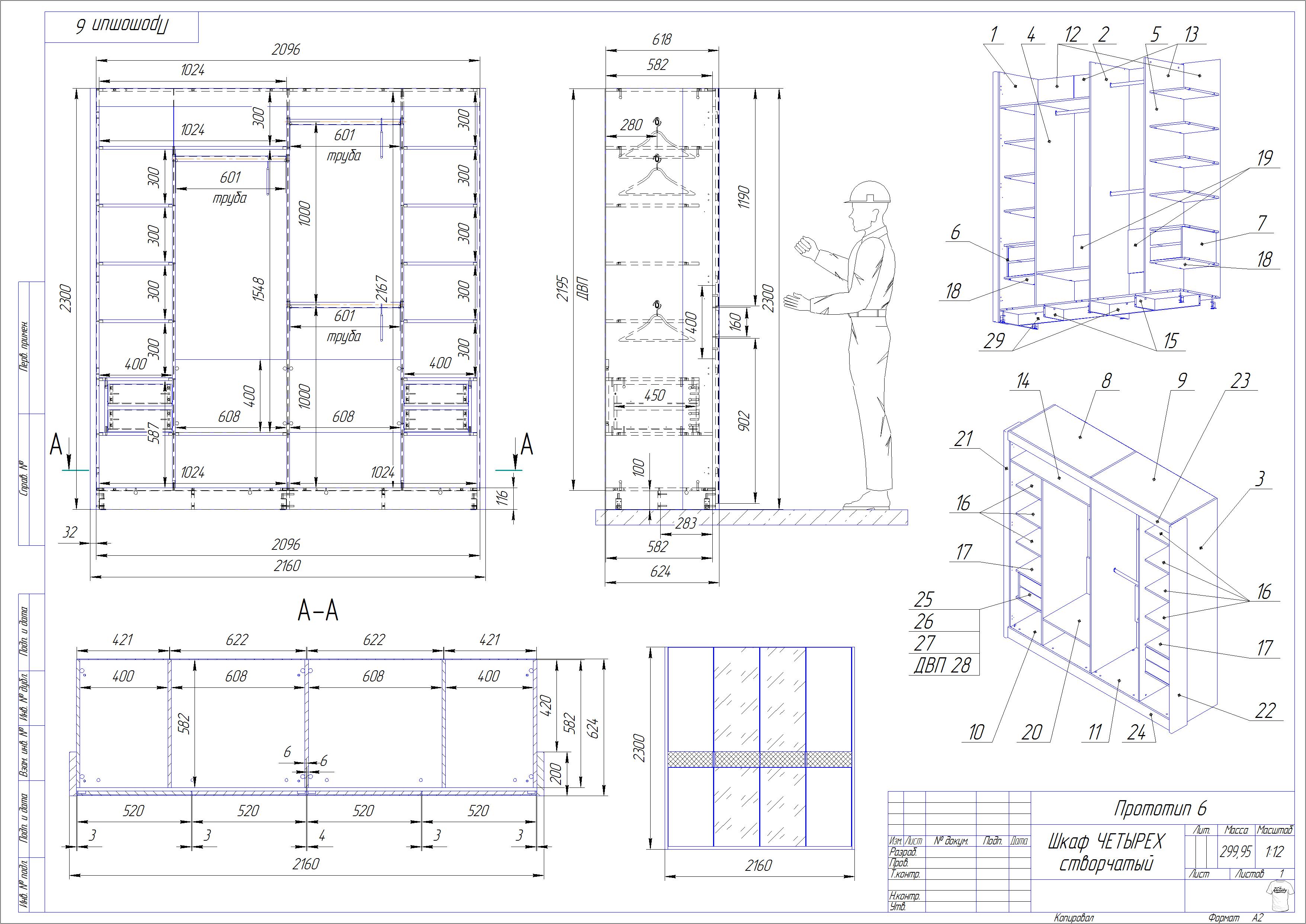 Шкаф четырехстворчатый