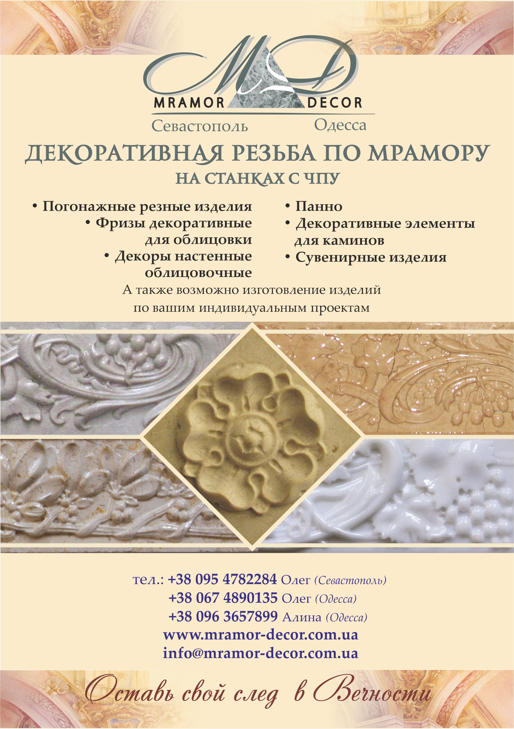 флаер фирма "Мрамор-Декор"