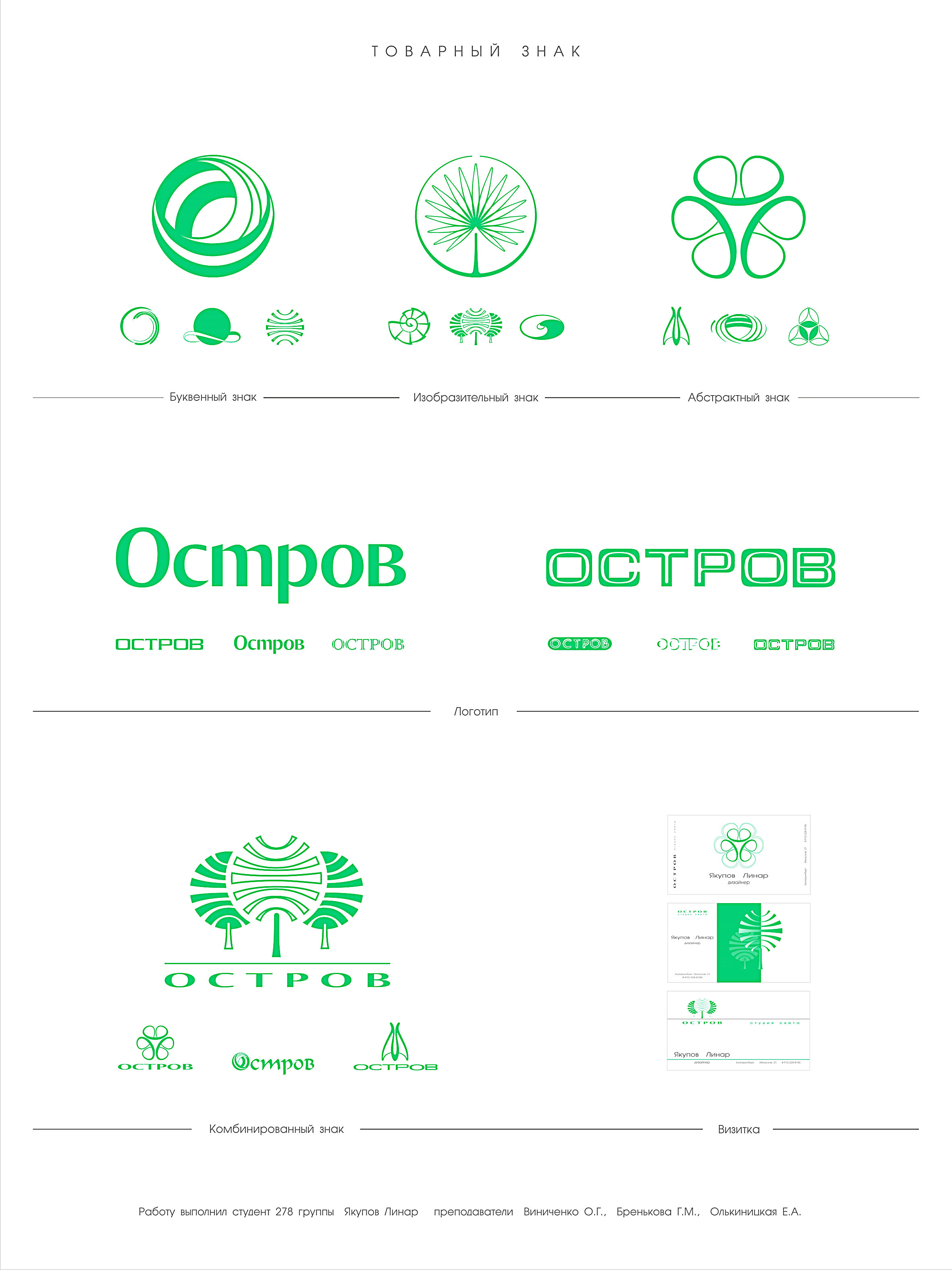 логотип "Остров"