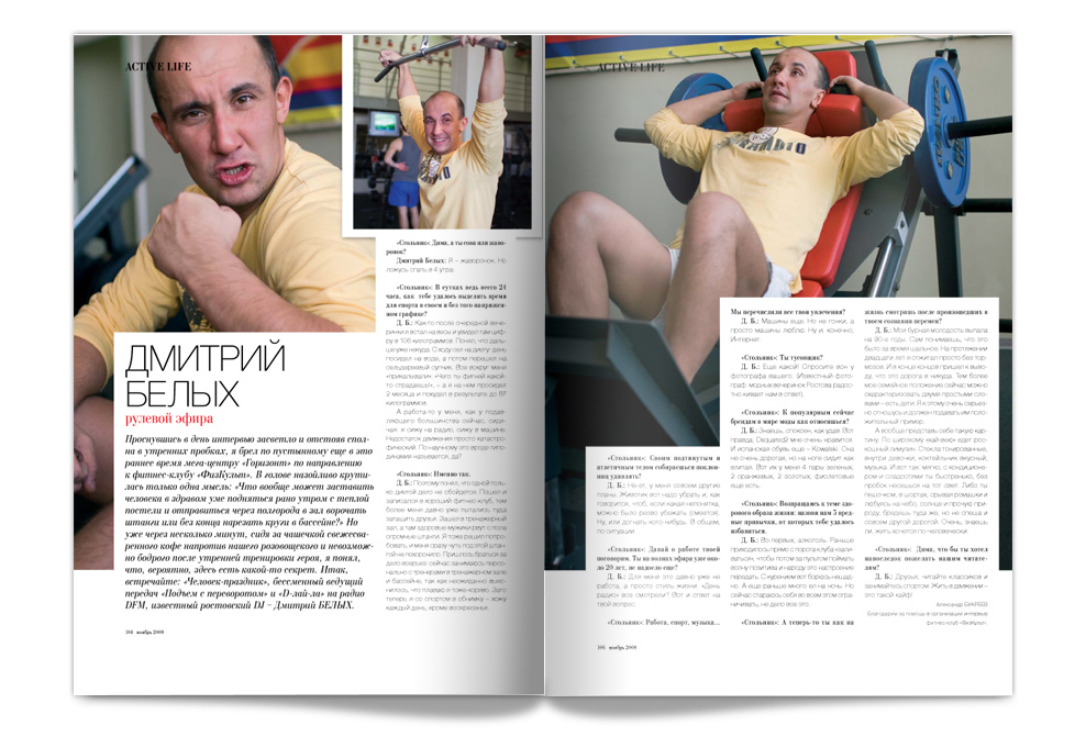 «Дмитрий Белых». Верстка.