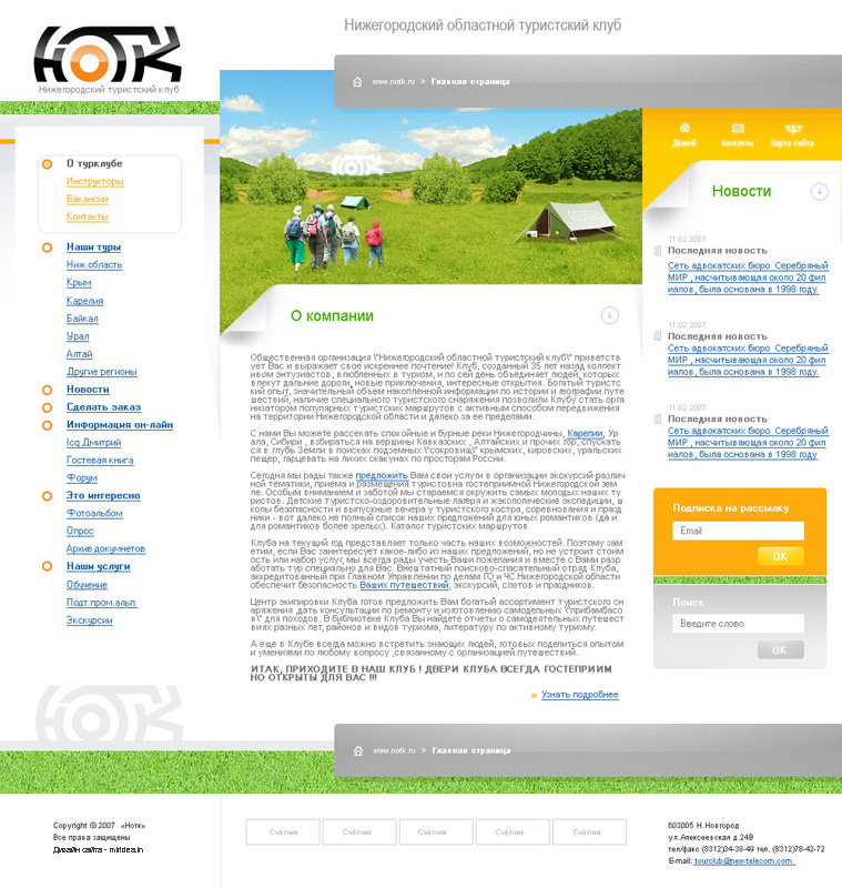 Туристический клуб