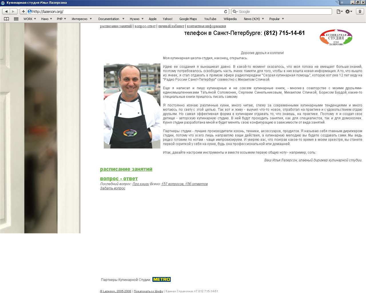 кулинарная школа Ильи Лазерсона