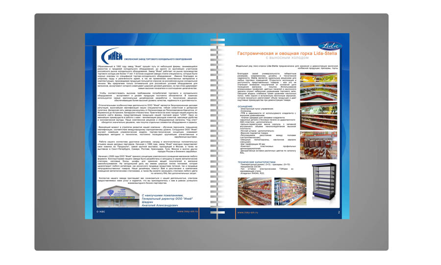 Каталог холодильное оборудование "Иней"-страницы1-2