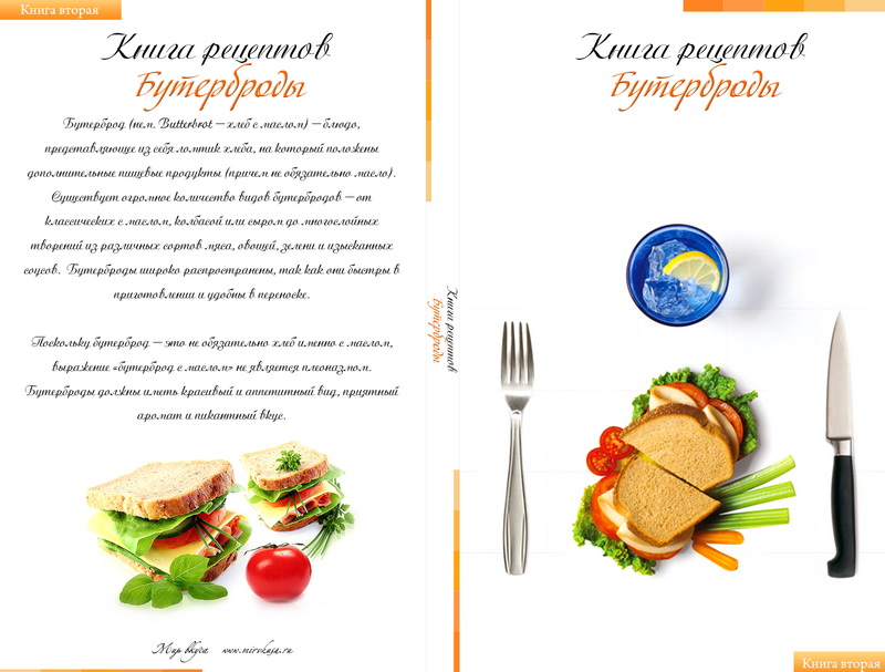 Книга рецептов_2