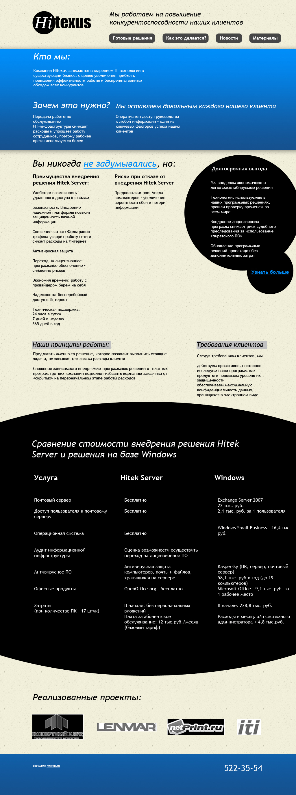 Сайт компании Хайтексус