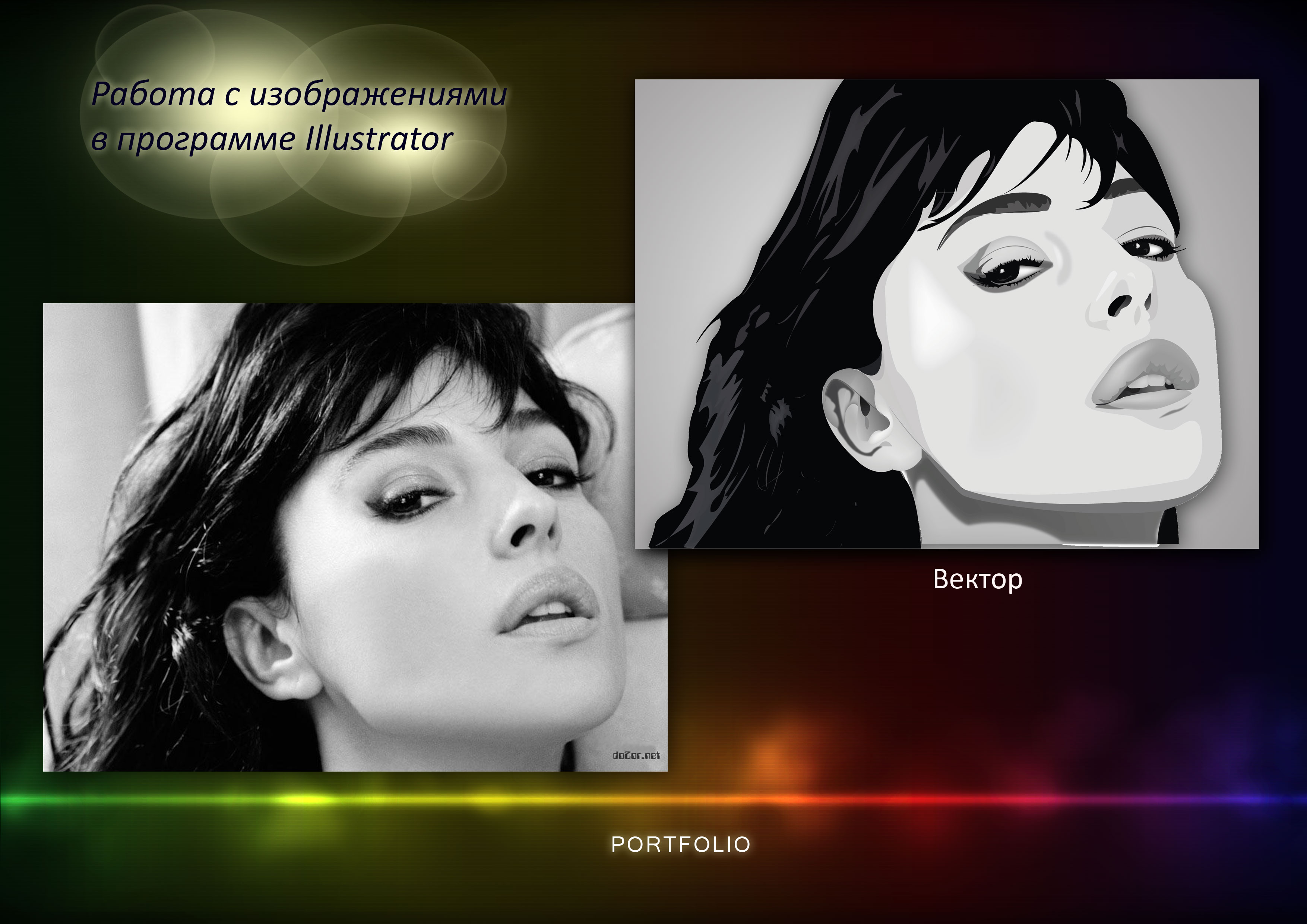 Прорисовка в векторе