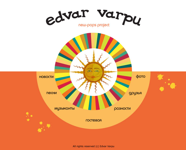 Эдвар Варпу. Первая страница.