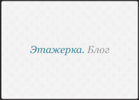 Уютный блог для любителей стильного интерьера