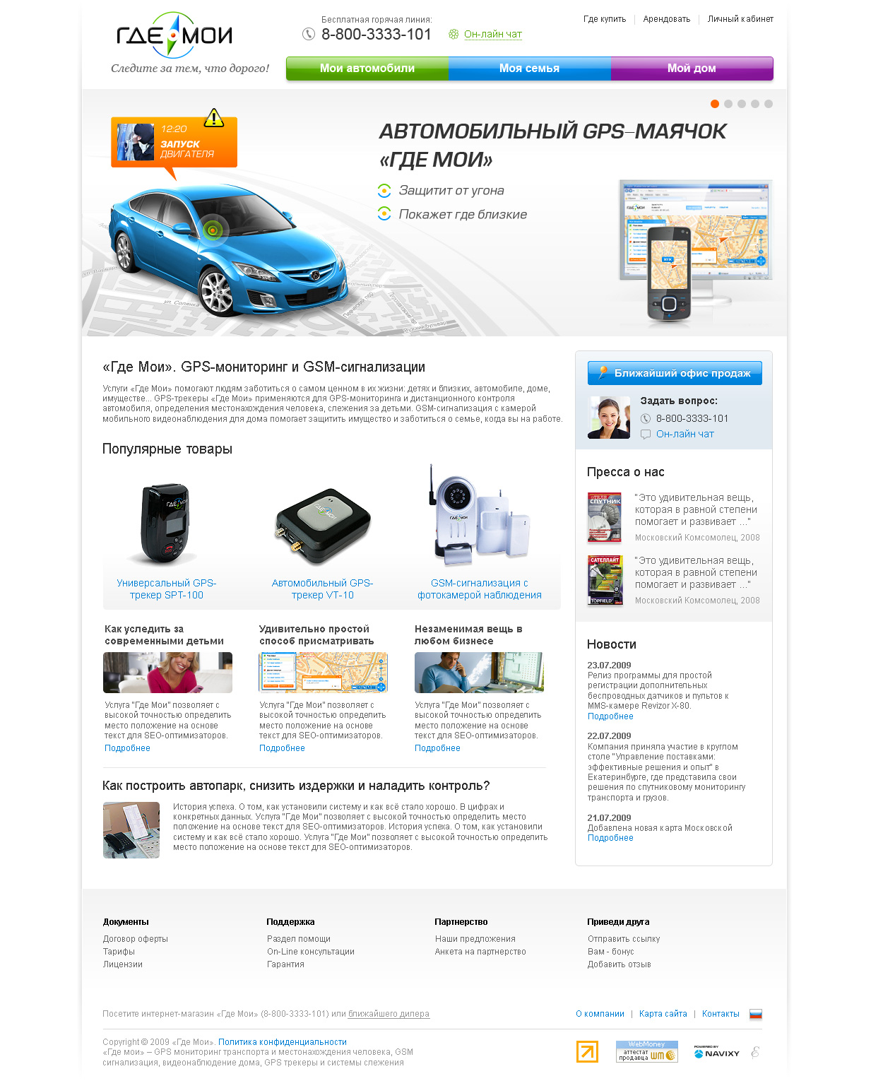 Дизайн интернет сервиса GPS Где Мои